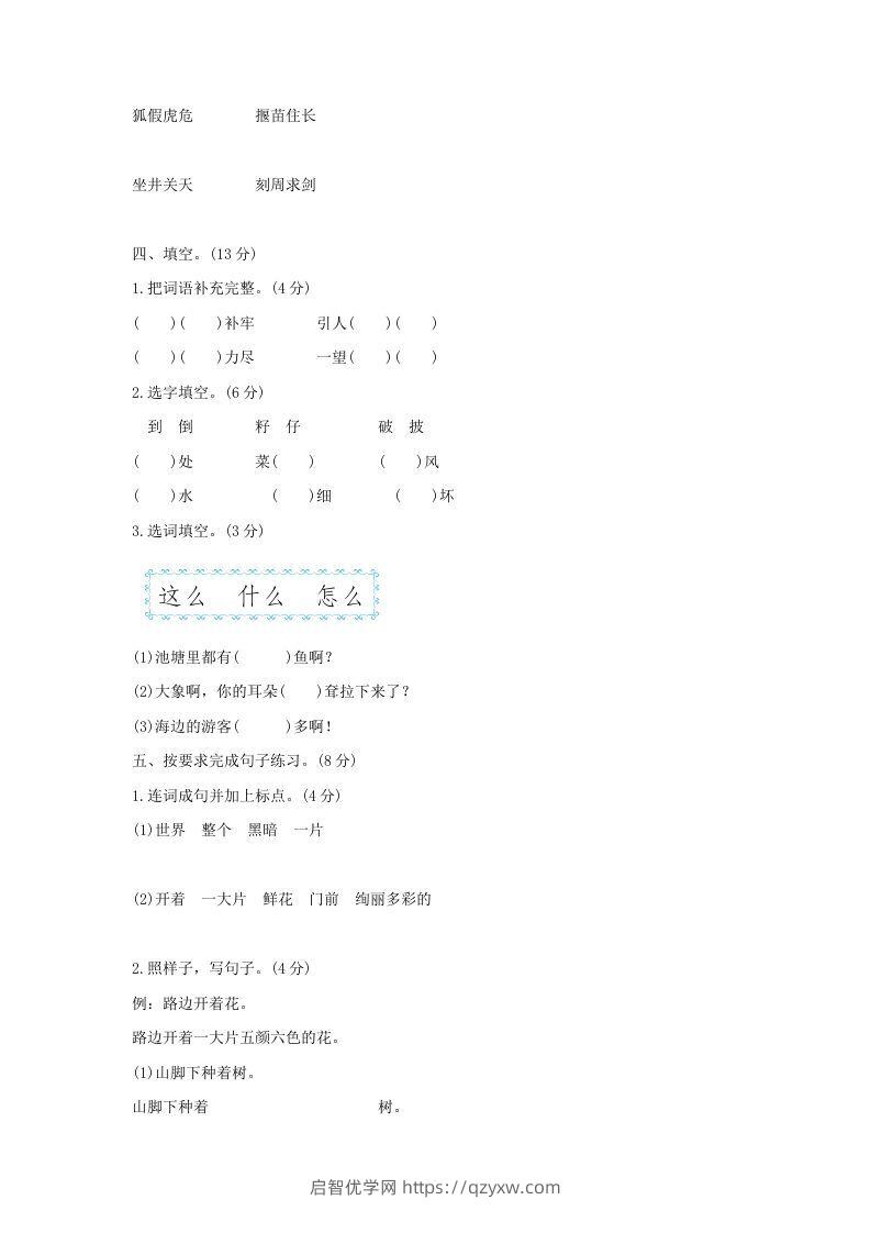 图片[2]-2021-2022学年北京通州区第二学期二年级期末语文真题及答案(Word版)-启智优学网