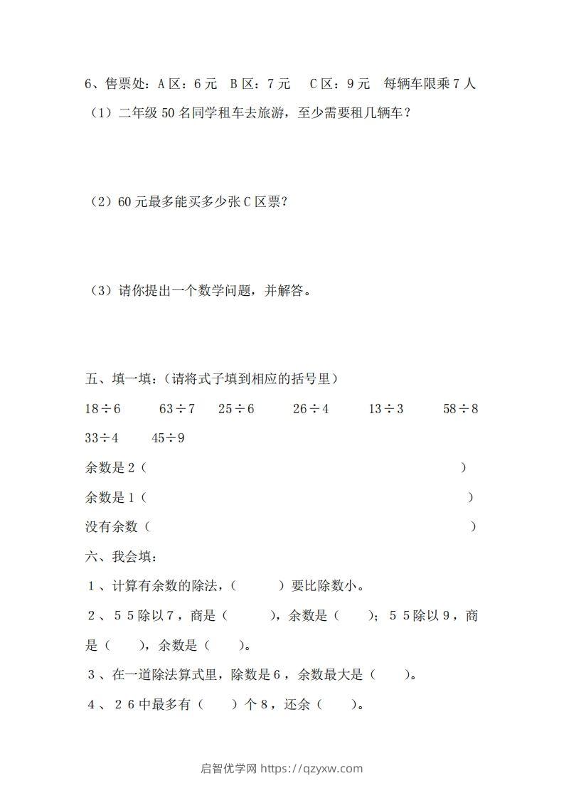 图片[3]-二（下）冀教版数学第二单元测试卷.1-启智优学网