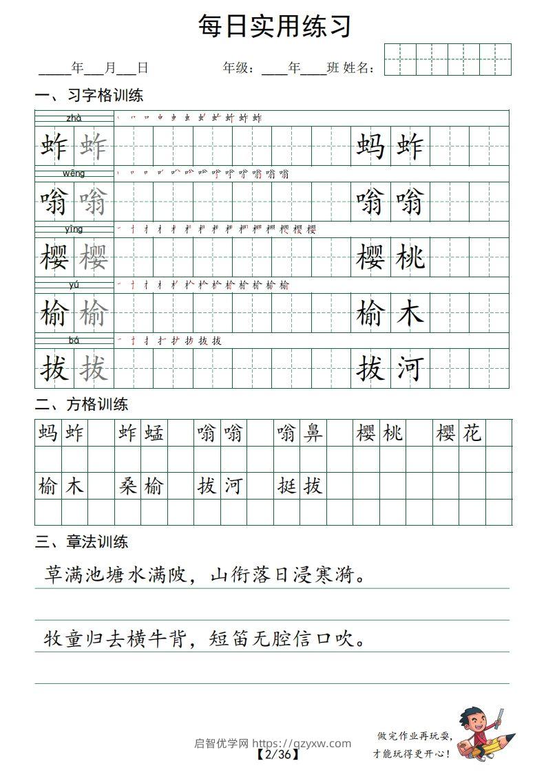 图片[2]-❤五下语文：习字格+方格+章法练习字帖_unlocked-启智优学网