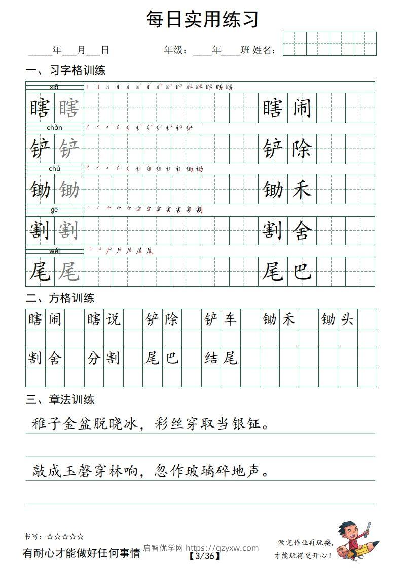 图片[3]-❤五下语文：习字格+方格+章法练习字帖_unlocked-启智优学网