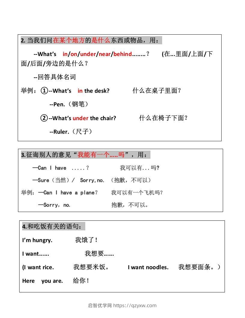 图片[2]-一年级英语下册一起点知识点汇总-启智优学网