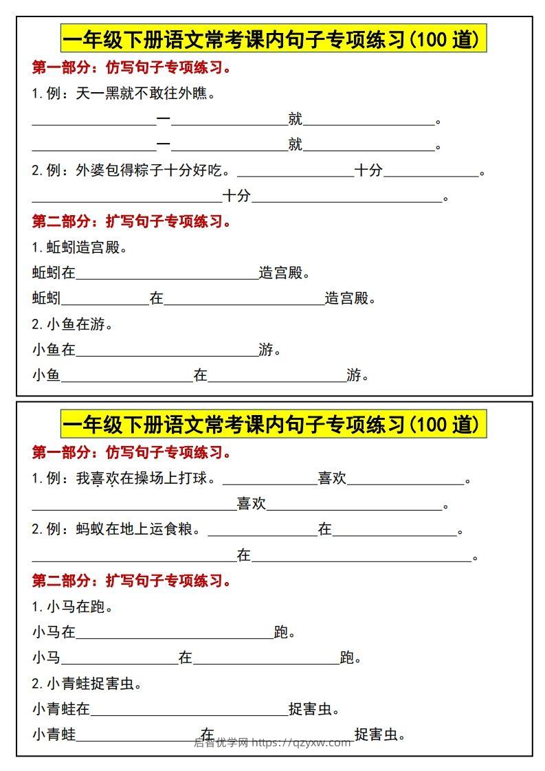 图片[3]-一年级下册语文常考课内句子专项练习(100道)(1)-启智优学网