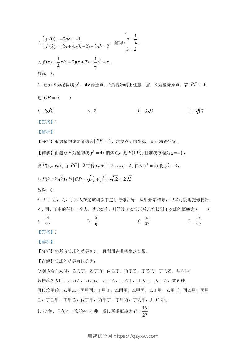 图片[3]-2022-2023学年广东省东莞市高三上学期期末数学试题及答案(Word版)-启智优学网