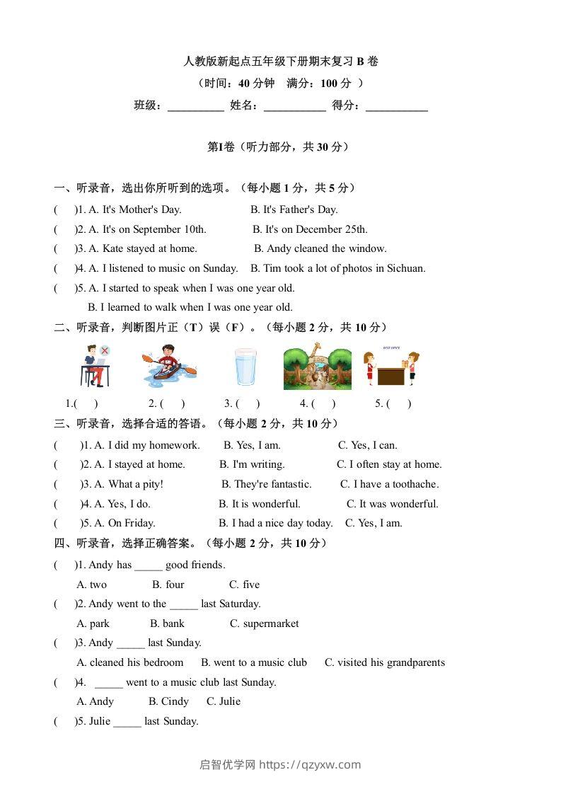 五年级英语下册期末测试(6)（人教版）-启智优学网