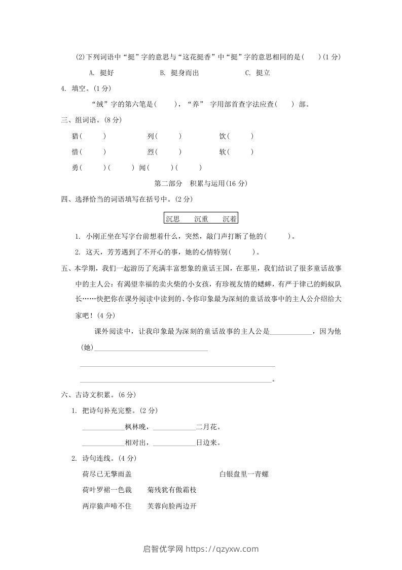 图片[2]-2020－2021学年北京市西城区三年级上册期末语文试卷及答案(Word版)-启智优学网