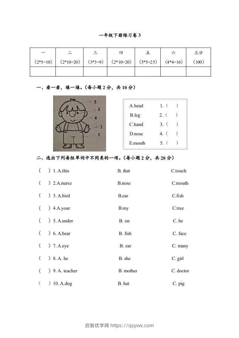 一年级英语下册期末练习(6)-启智优学网