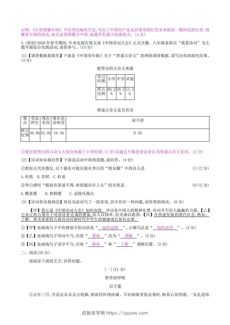 图片[2]-2020-2021学年部编版八年级语文上册第三单元检测试卷及答案(Word版)-启智优学网