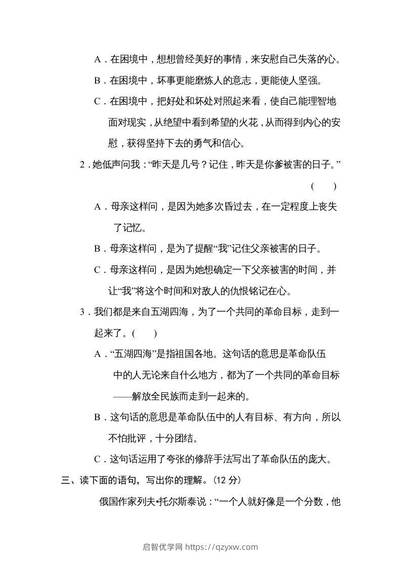 图片[2]-六年级语文下册体会句意（部编版）-启智优学网