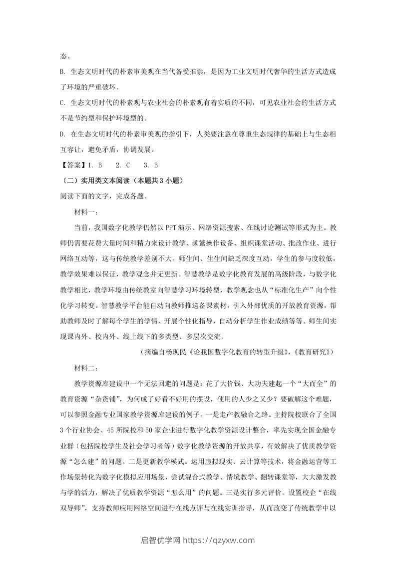 图片[3]-2020-2021年河南省南阳市高一语文上学期期末试卷及答案(Word版)-启智优学网