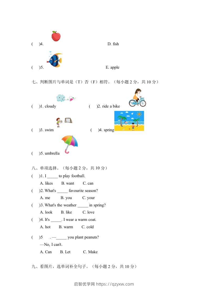 图片[3]-二年级英语下册期中测试(4)（人教版）-启智优学网