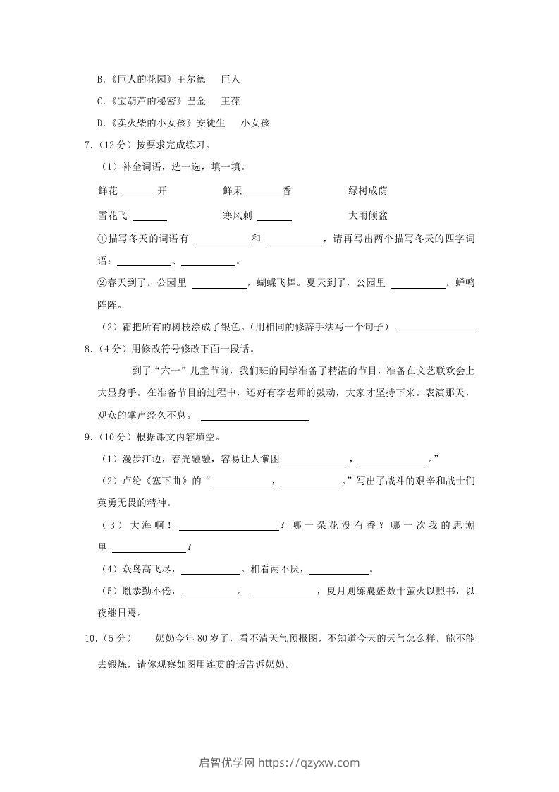 图片[2]-2020-2021学年安徽省六安市金安区四年级下学期期末语文真题及答案(Word版)-启智优学网