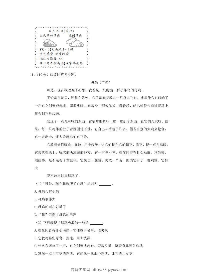 图片[3]-2020-2021学年安徽省六安市金安区四年级下学期期末语文真题及答案(Word版)-启智优学网