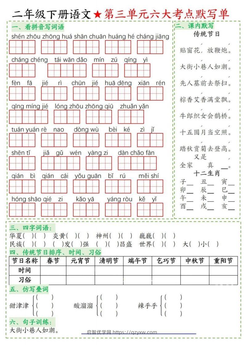 图片[3]-二年级下册语文1-8单元考点默写单-启智优学网