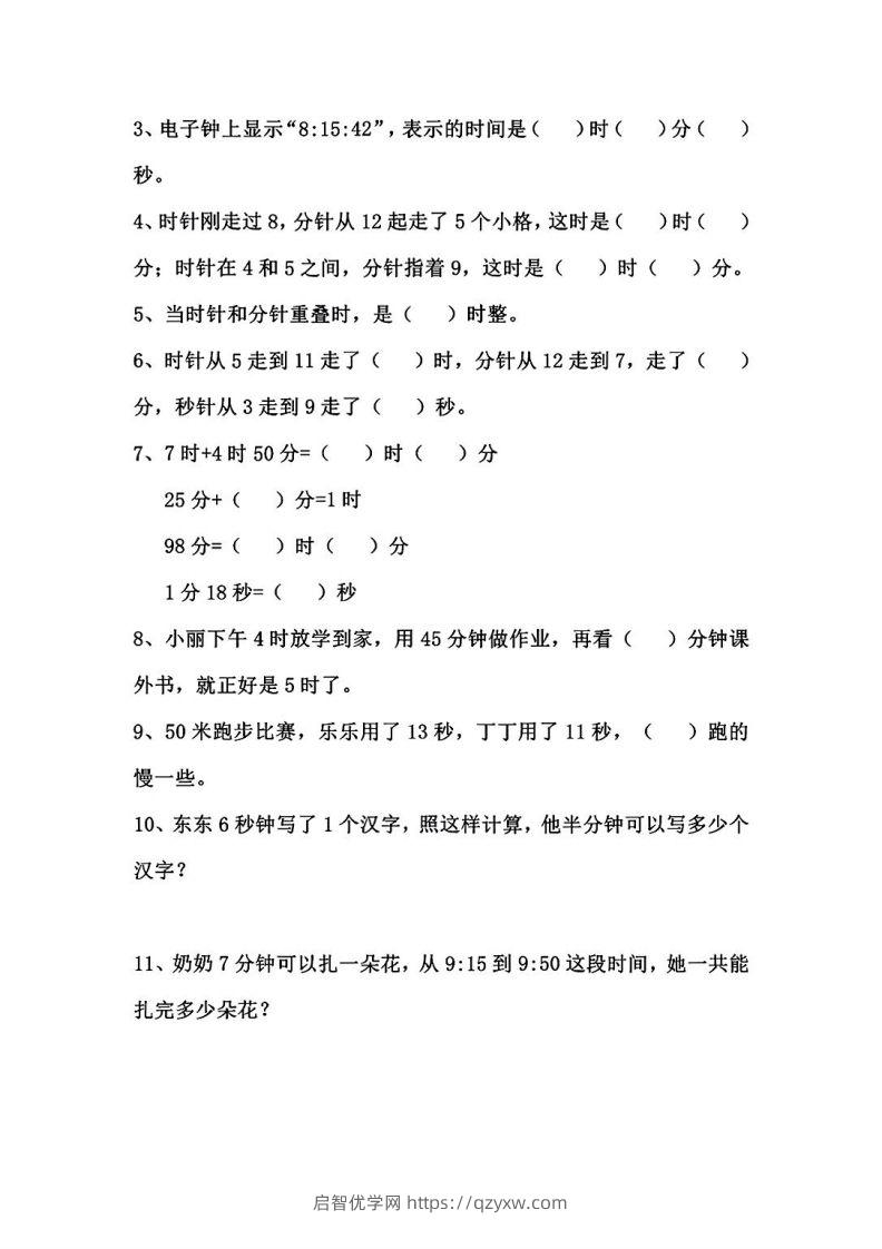 图片[2]-二年级数学下册1-8单元易错题汇总-启智优学网