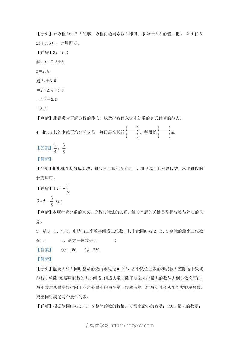 图片[2]-2021-2022学年江苏淮安洪泽区五年级下册数学4月月考试卷及答案(Word版)-启智优学网