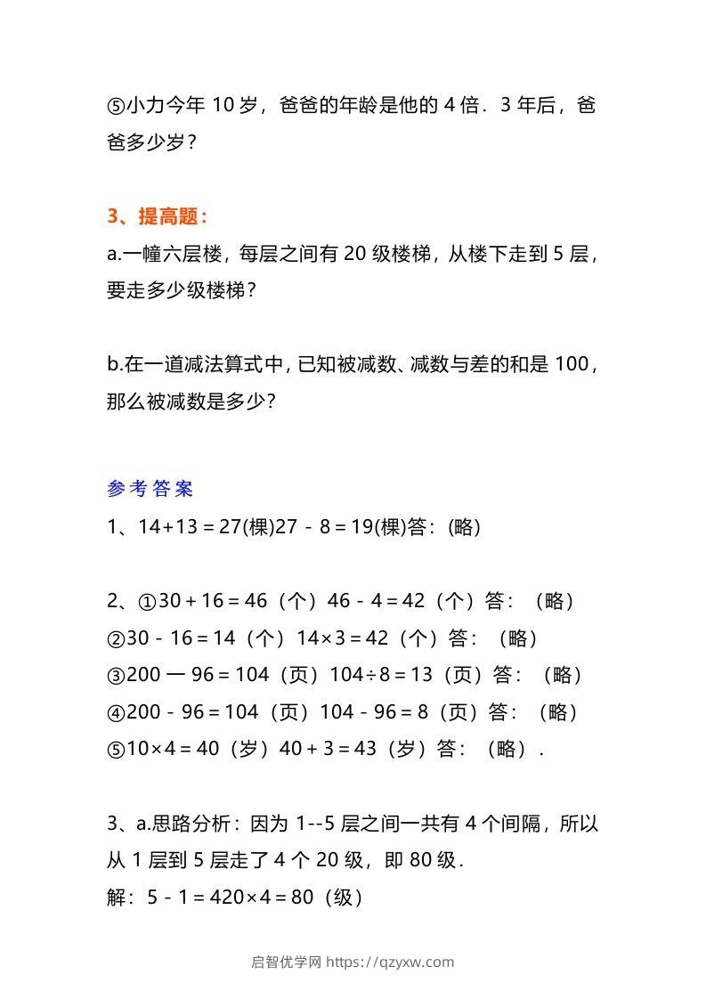 图片[2]-小学三年级数学《列式计算》经典题-启智优学网