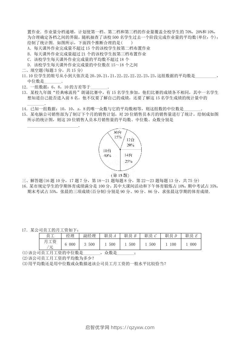 图片[2]-2022-2023学年北师大版八年级数学上册第六章数据的分析单元测试题及答案(Word版)-启智优学网