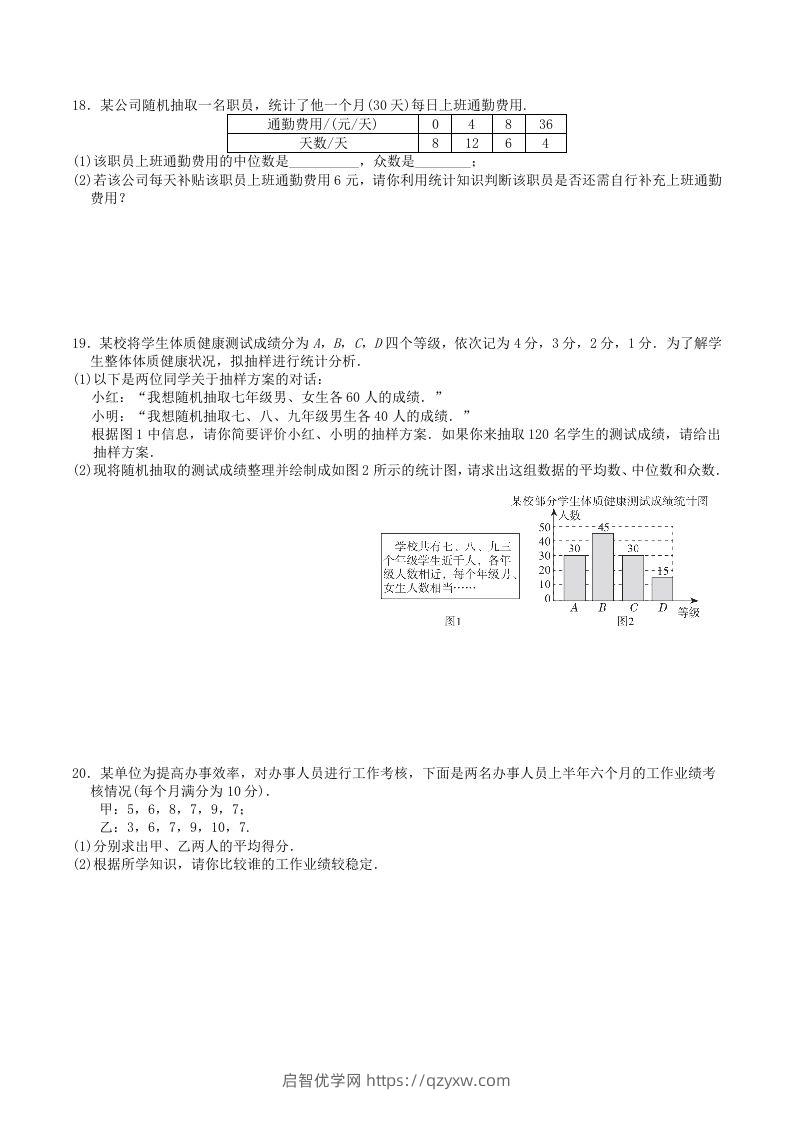 图片[3]-2022-2023学年北师大版八年级数学上册第六章数据的分析单元测试题及答案(Word版)-启智优学网