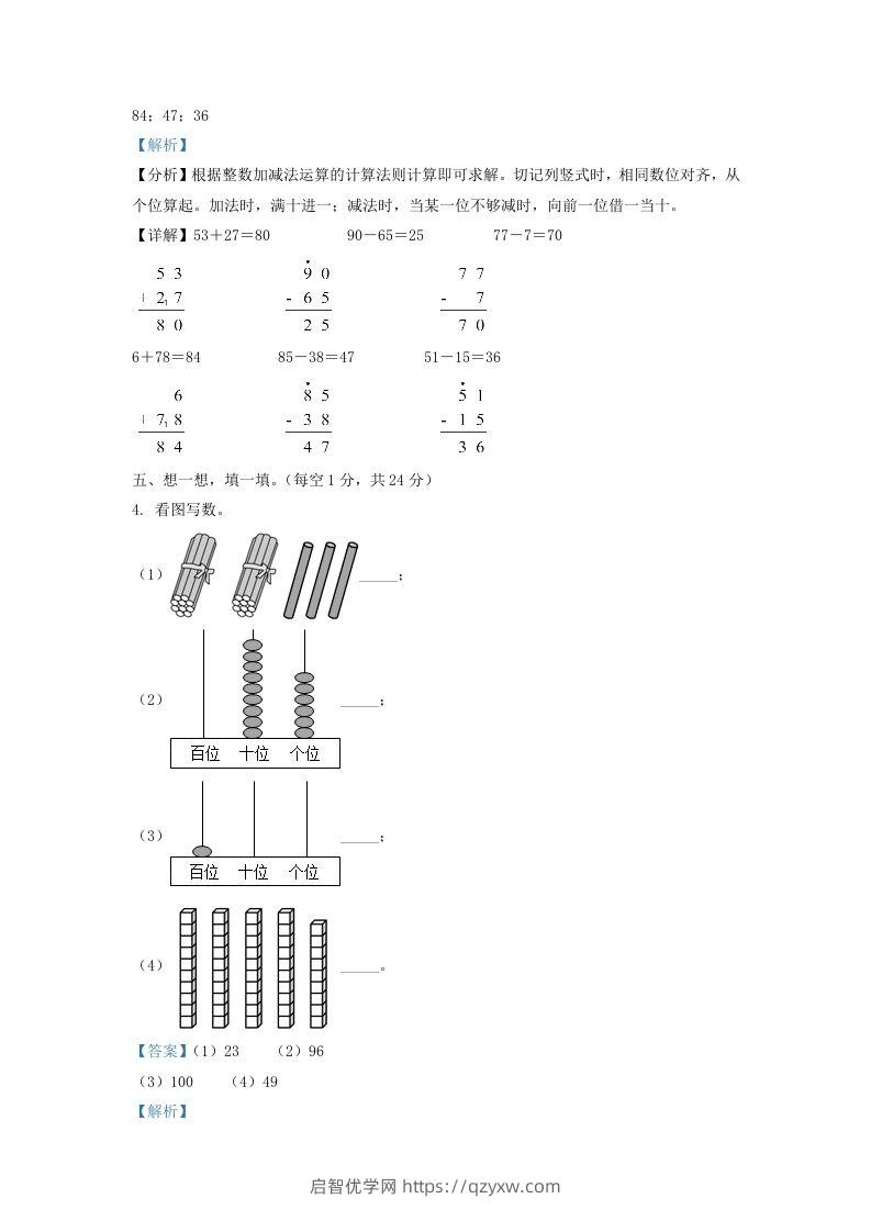 图片[2]-2020-2021学年江苏省南京市建邺区一年级下册数学期末试题及答案(Word版)-启智优学网