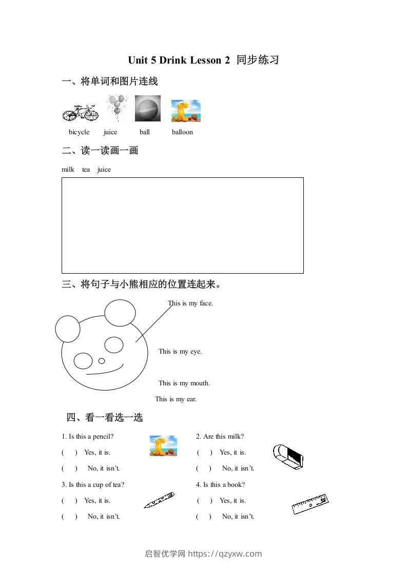 一年级英语下册Unit5DrinkLesson2同步练习2-启智优学网