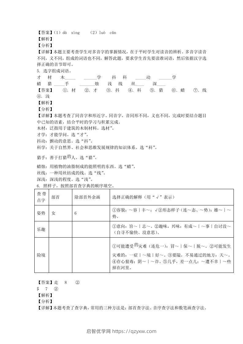 图片[2]-2020-2021学年北京市海淀区部编版三年级上册期末考试语文试卷及答案(Word版)-启智优学网