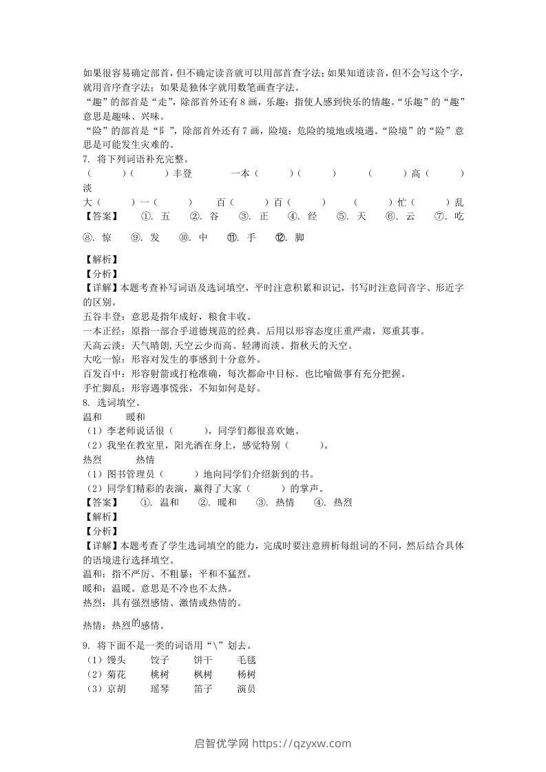 图片[3]-2020-2021学年北京市海淀区部编版三年级上册期末考试语文试卷及答案(Word版)-启智优学网