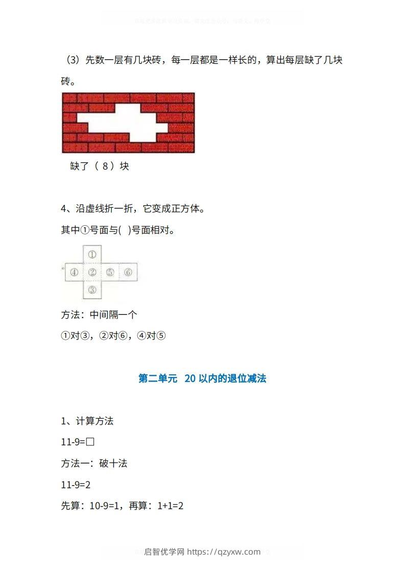 图片[2]-人教版1年级数学下册知识点1-4单元-启智优学网