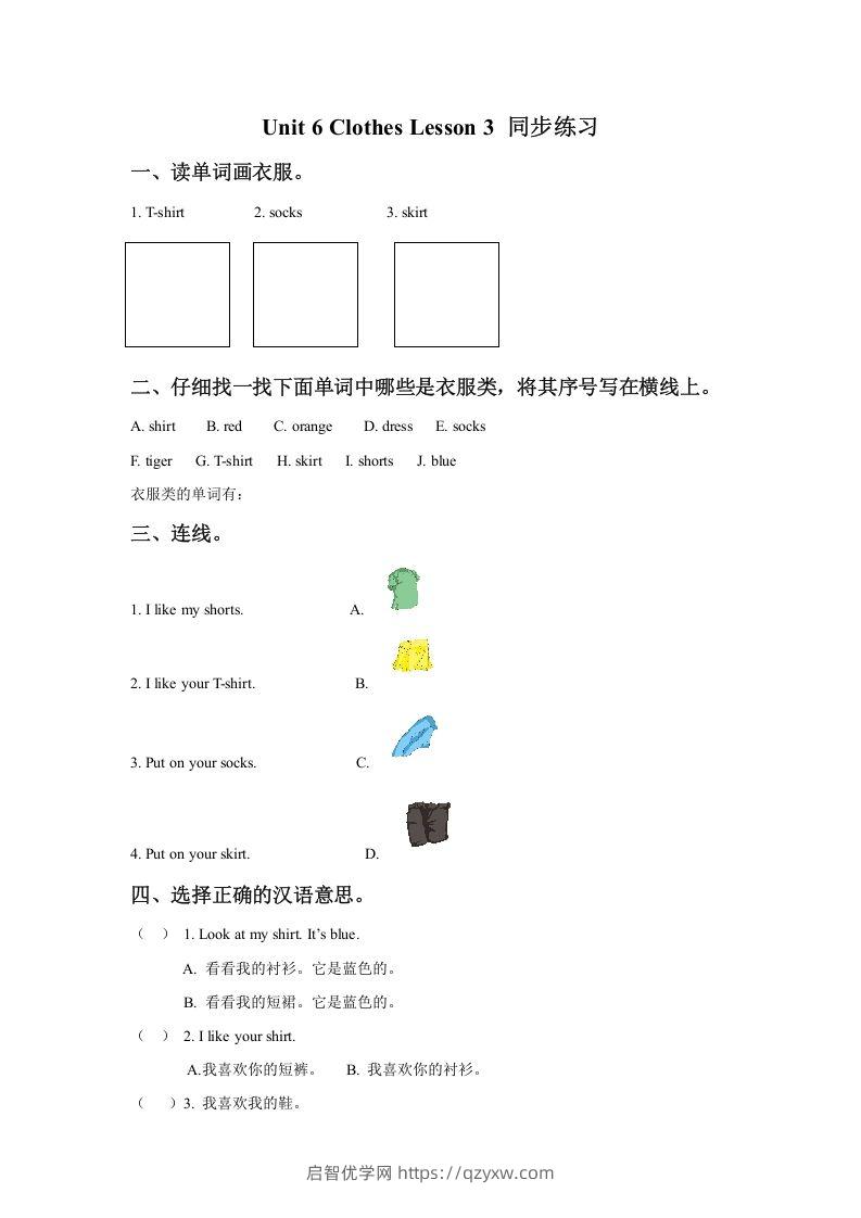 一年级英语下册Unit6ClothesLesson3同步练习3-启智优学网