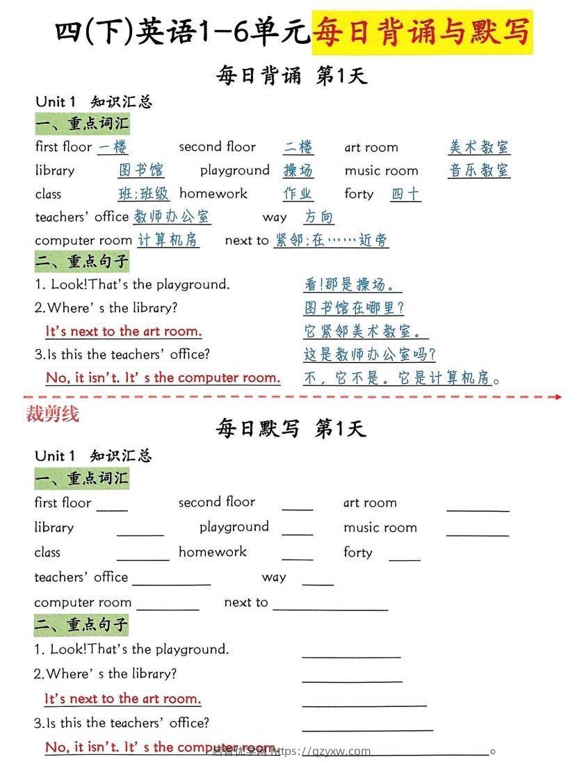 四下英语1-6单元每日默写-启智优学网