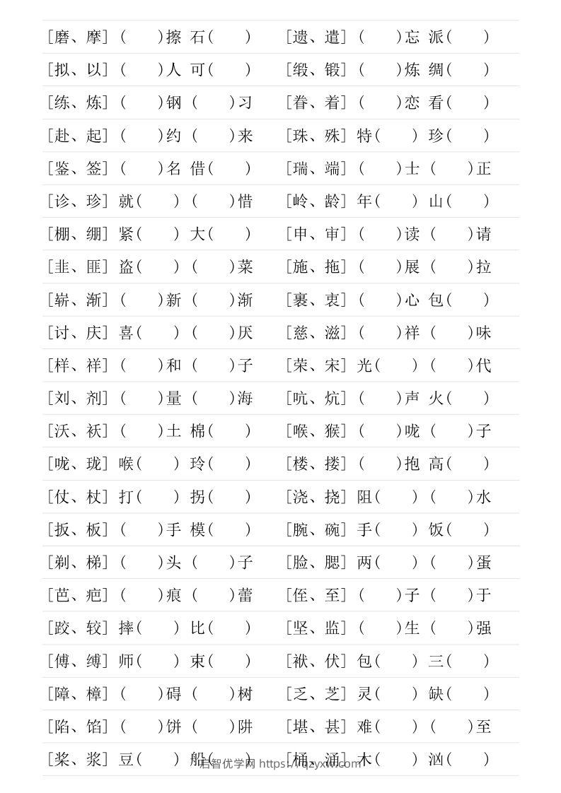 图片[2]-❤五年级下册形近字专项练习-启智优学网