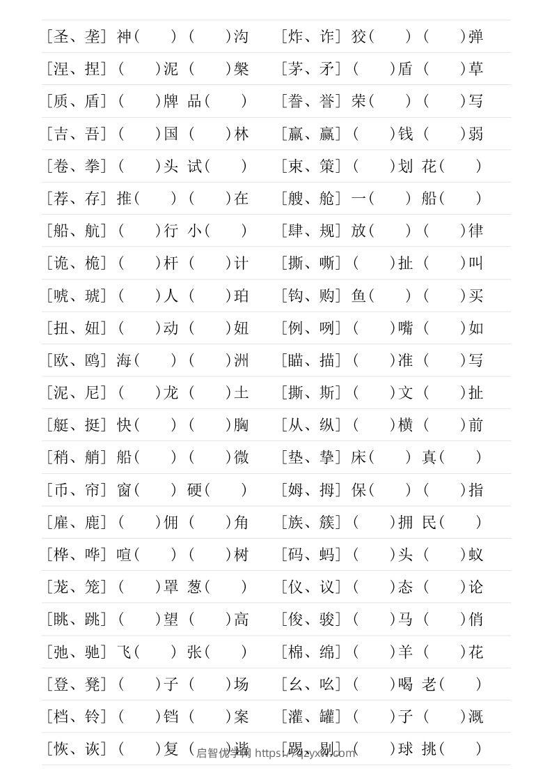 图片[3]-❤五年级下册形近字专项练习-启智优学网