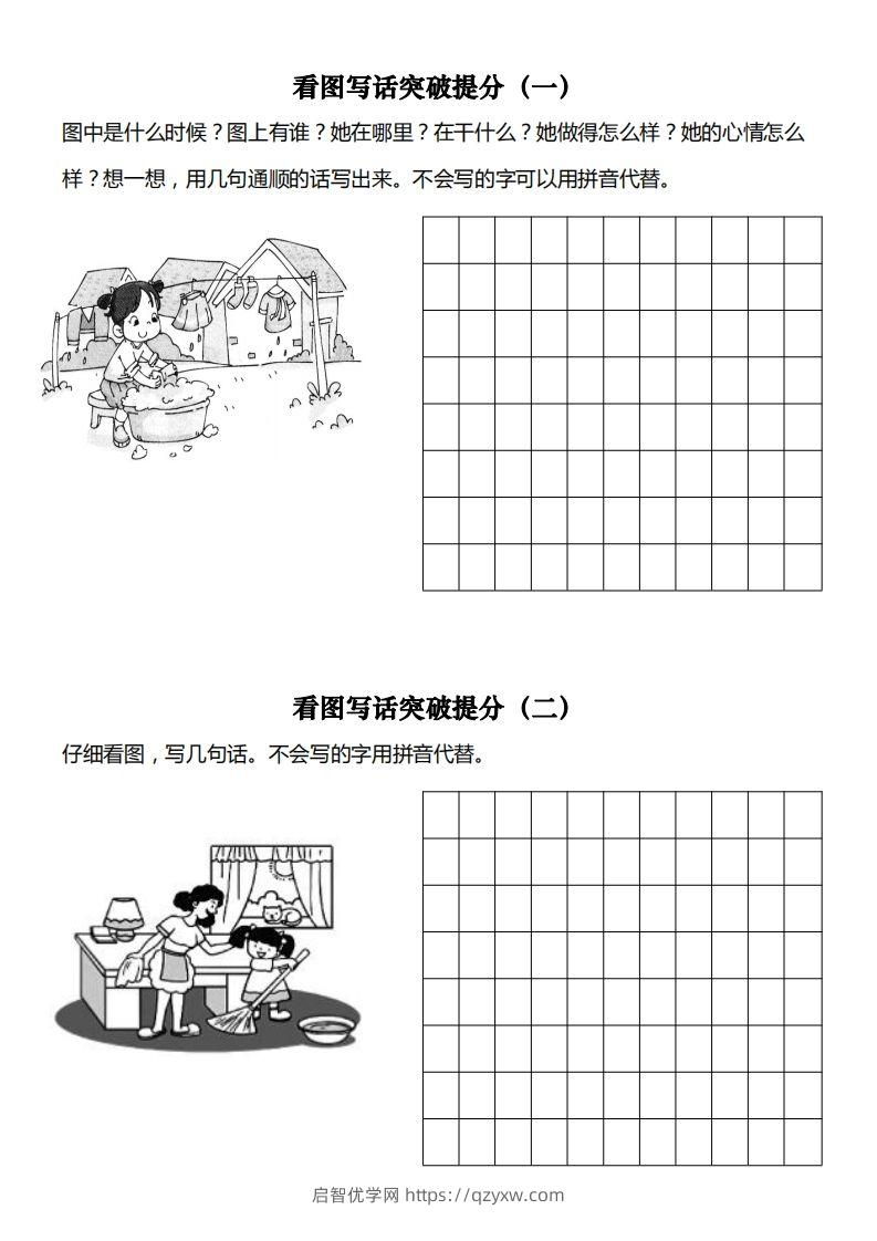 【看图写专项】一下期末复习-启智优学网