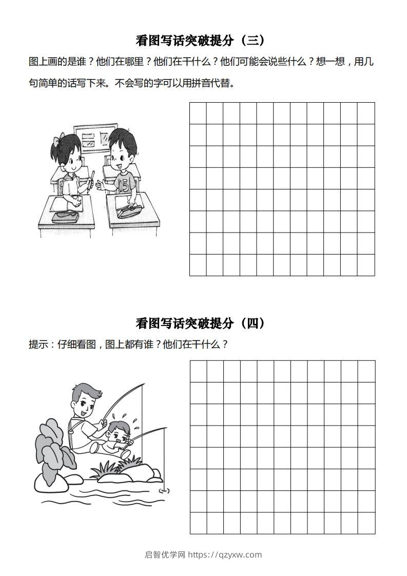 图片[2]-【看图写专项】一下期末复习-启智优学网