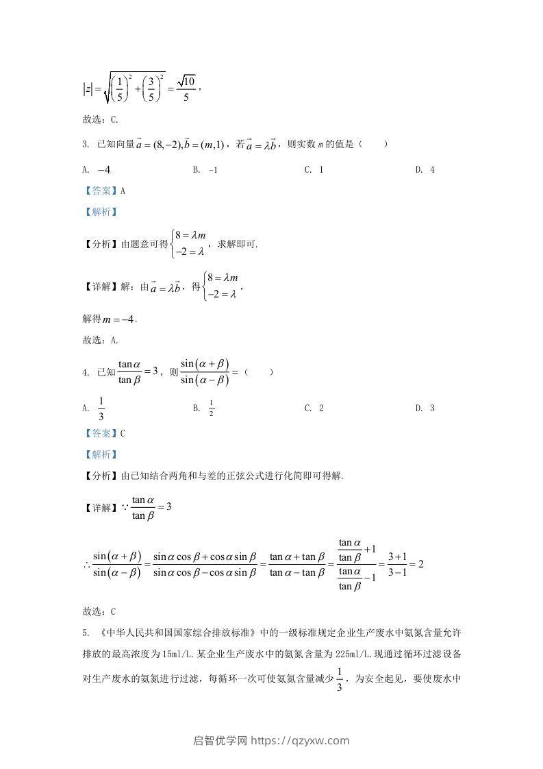 图片[2]-2022-2023学年河北省沧州市高三上学期12月月考数学试题及答案(Word版)-启智优学网