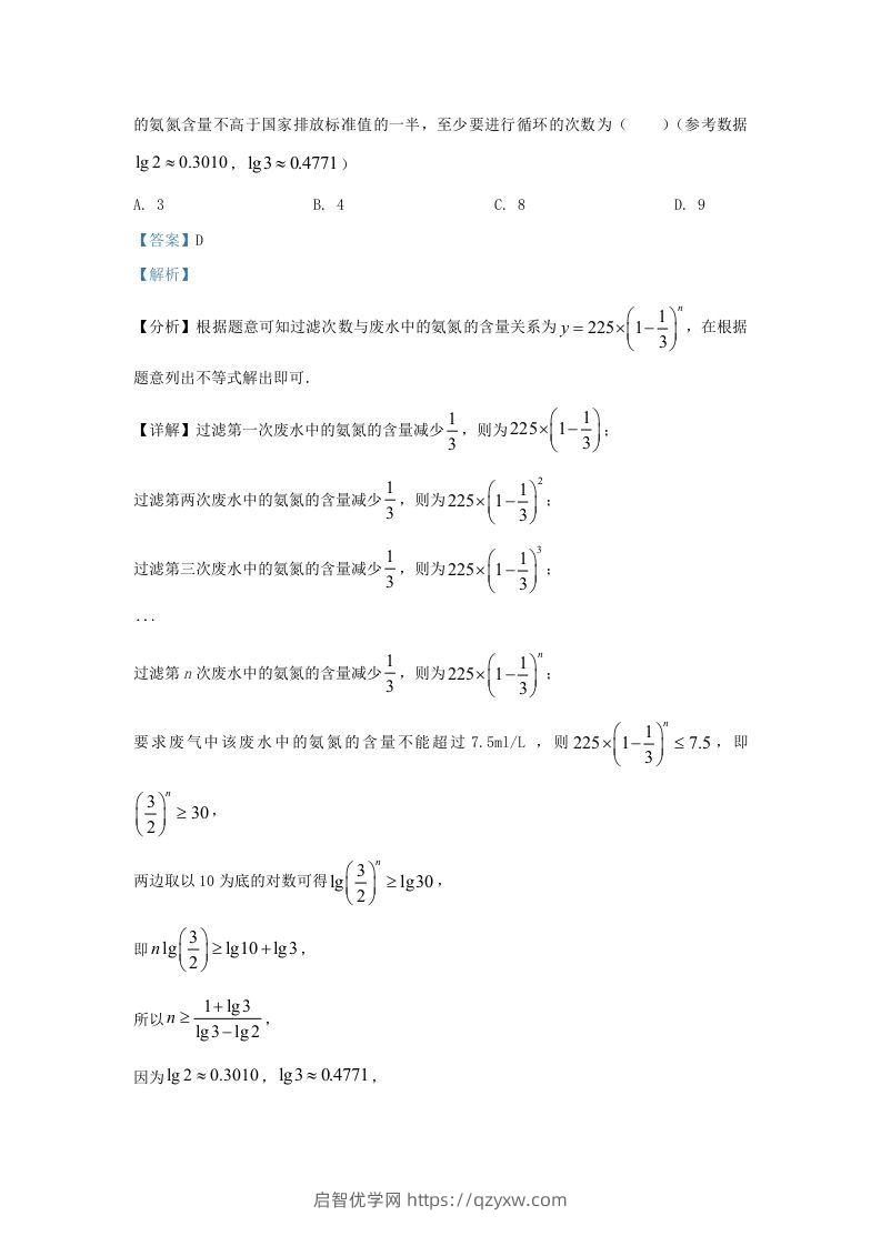 图片[3]-2022-2023学年河北省沧州市高三上学期12月月考数学试题及答案(Word版)-启智优学网