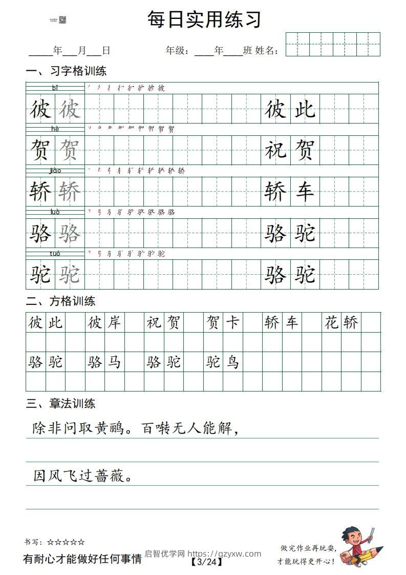 图片[3]-❤六下语文：习字格+方格+章法练习字帖.pdf_unlocked-启智优学网