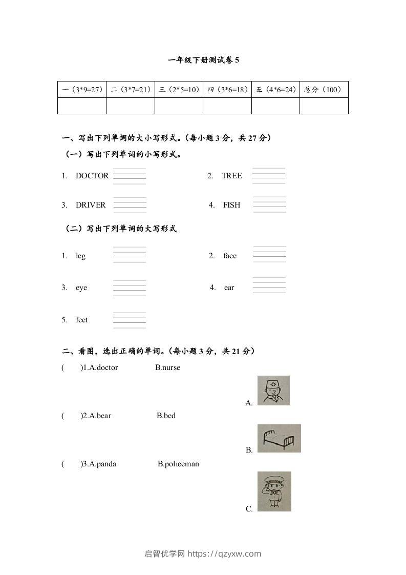 一年级英语下册期末练习(8)-启智优学网