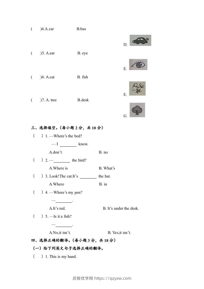 图片[2]-一年级英语下册期末练习(8)-启智优学网