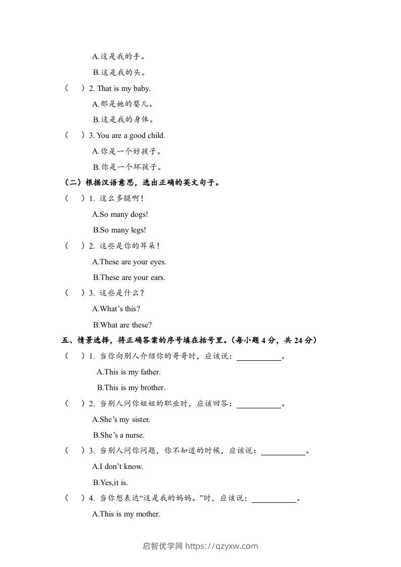 图片[3]-一年级英语下册期末练习(8)-启智优学网