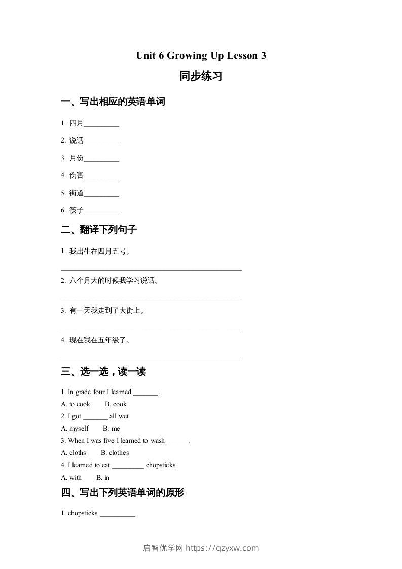 五年级英语下册Unit6GrowingUpLesson3同步练习2（人教版）-启智优学网