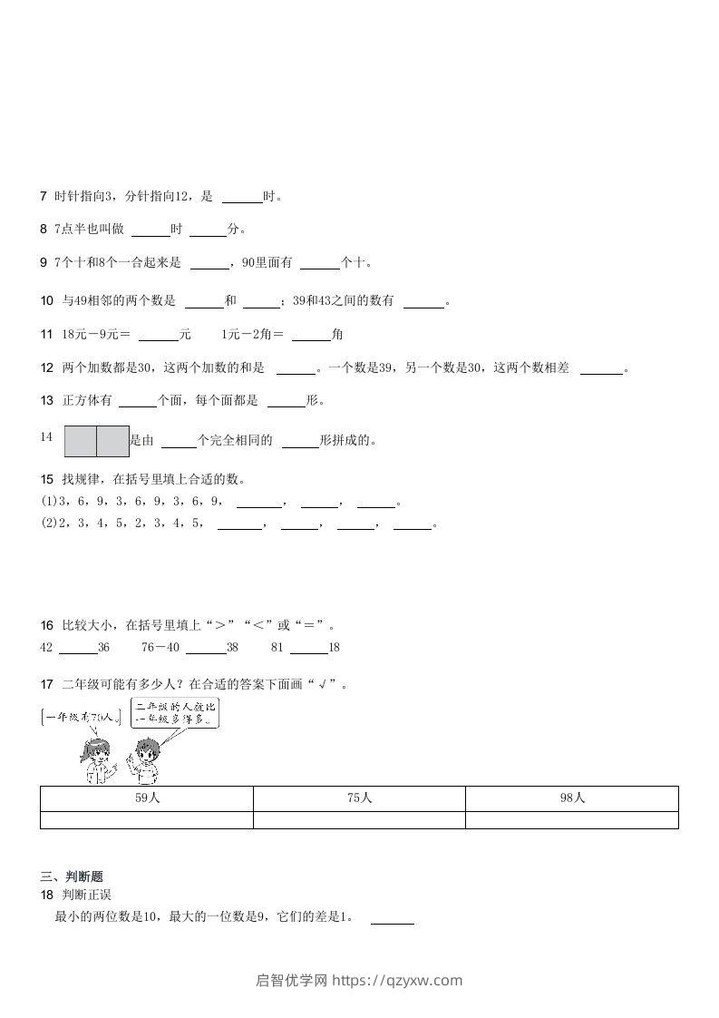 图片[2]-2021-2022学年河北石家庄长安区一年级下学期期末数学试卷及答案(Word版)-启智优学网