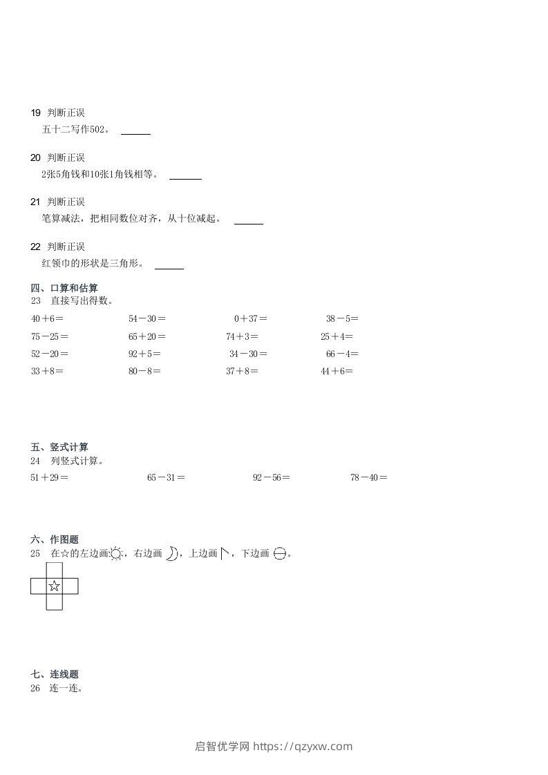 图片[3]-2021-2022学年河北石家庄长安区一年级下学期期末数学试卷及答案(Word版)-启智优学网