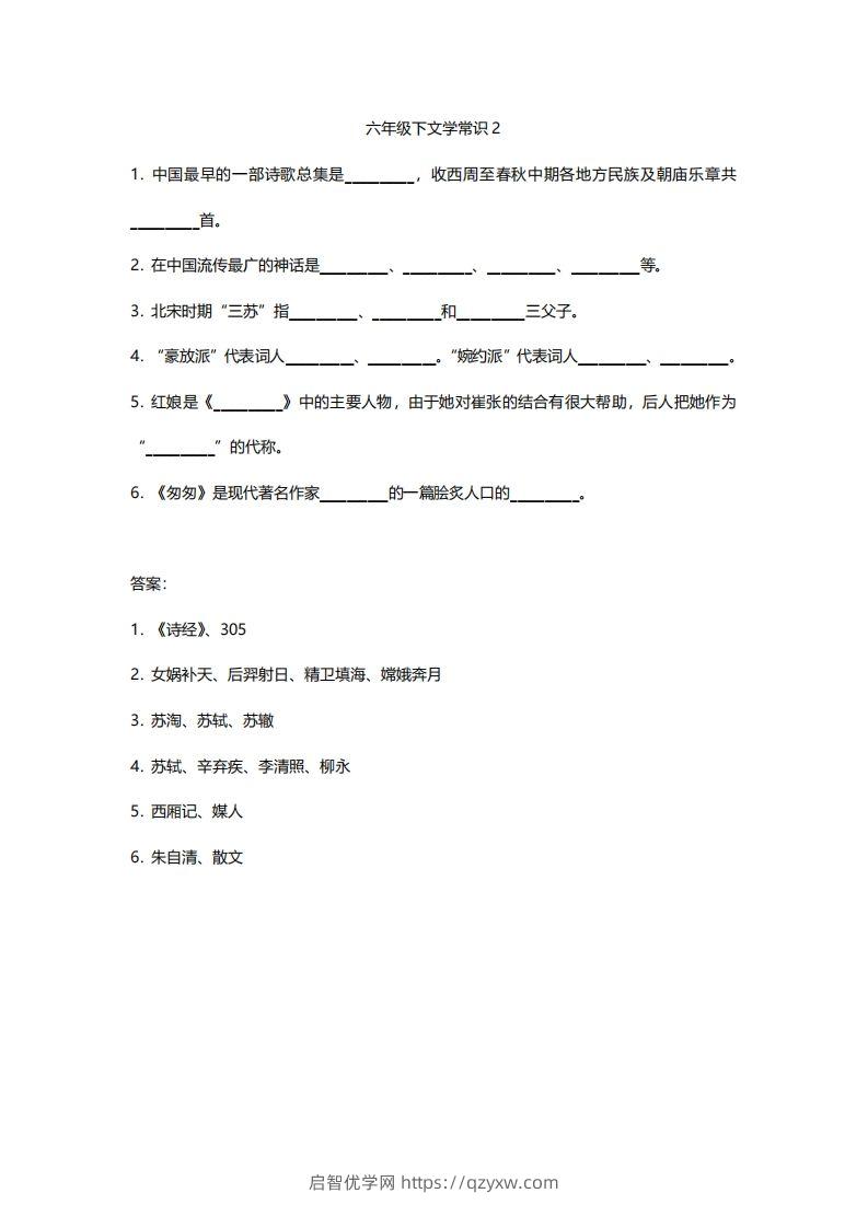 图片[2]-六年级下文学常识练习-启智优学网