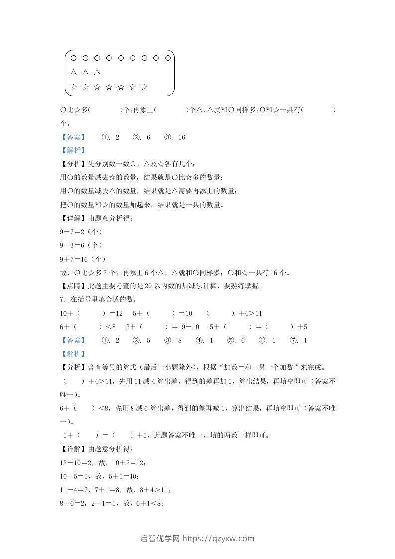 图片[3]-2020-2021学年江苏省南通市崇川区一年级上册数学期末试题及答案(Word版)-启智优学网