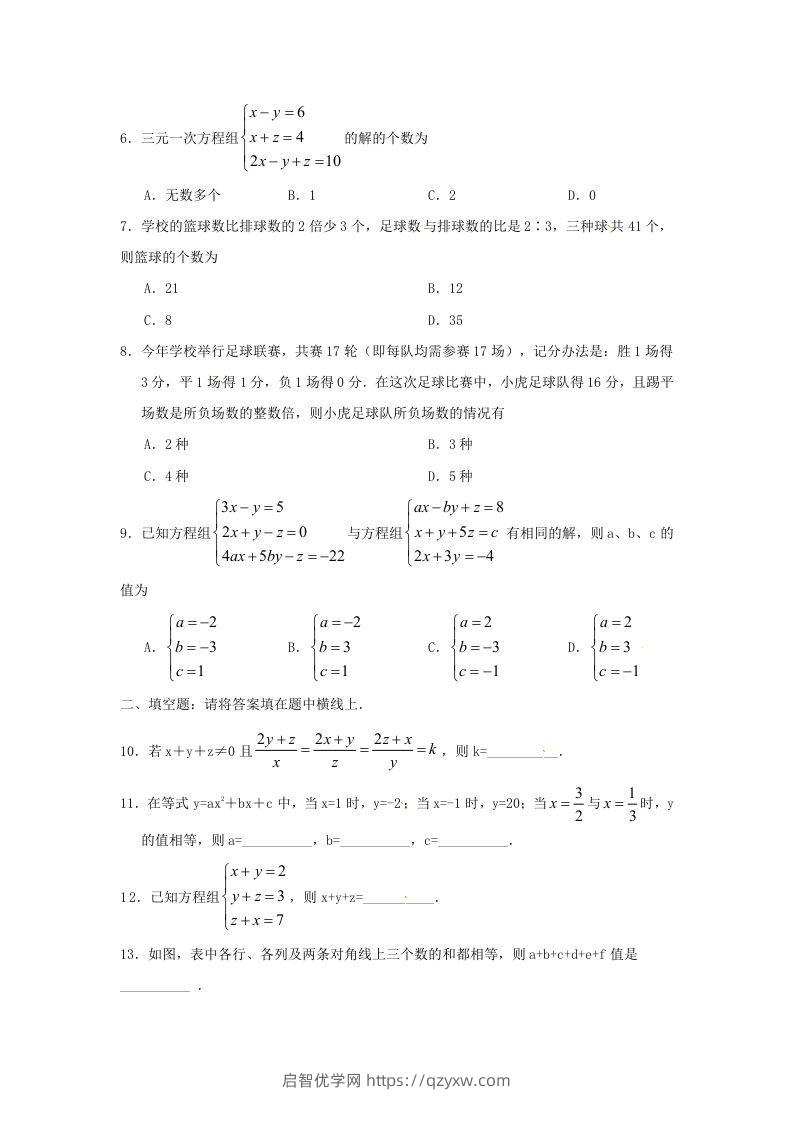 图片[2]-七年级下册数学第八章第四节试卷及答案人教版(Word版)-启智优学网