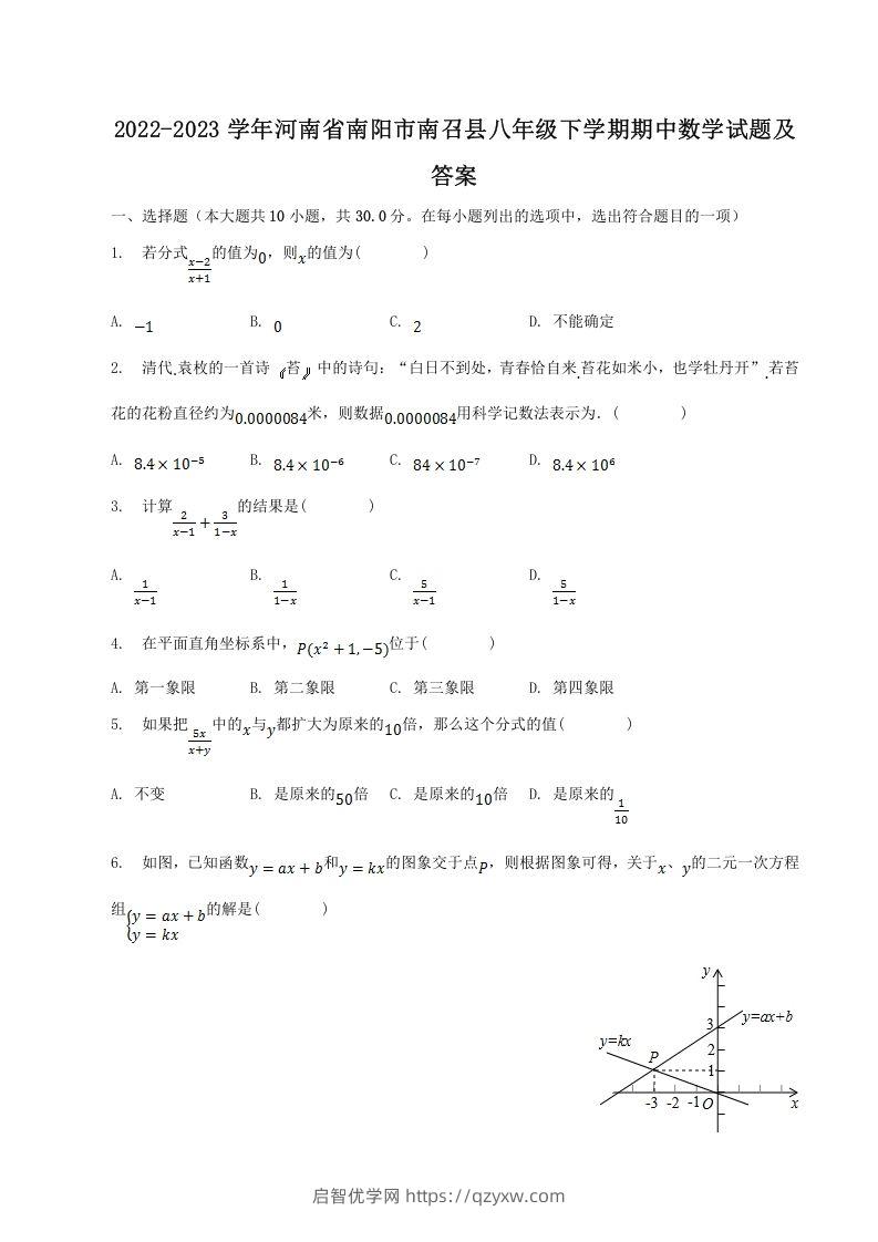 2022-2023学年河南省南阳市南召县八年级下学期期中数学试题及答案(Word版)-启智优学网