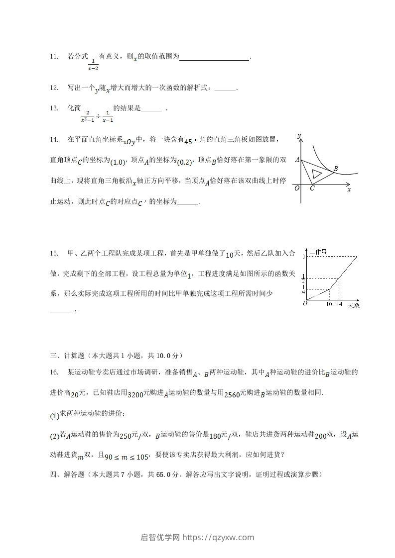 图片[3]-2022-2023学年河南省南阳市南召县八年级下学期期中数学试题及答案(Word版)-启智优学网