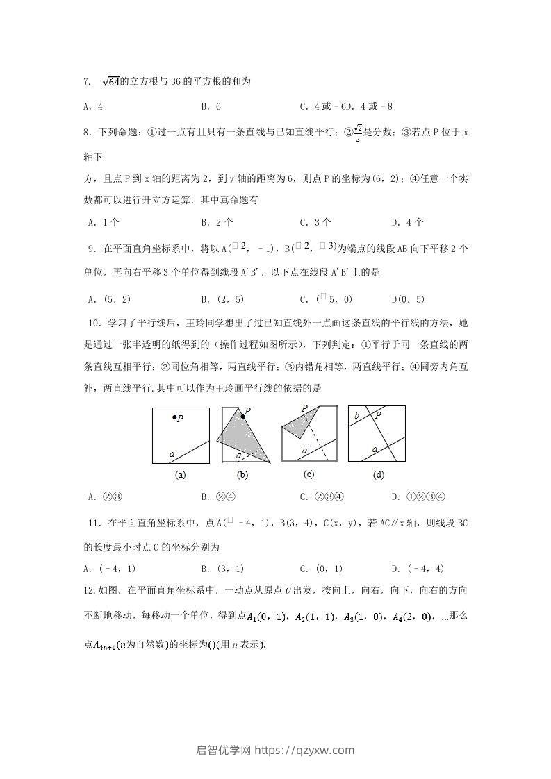 图片[2]-七年级下册数学期中试卷及答案人教版(Word版)-启智优学网