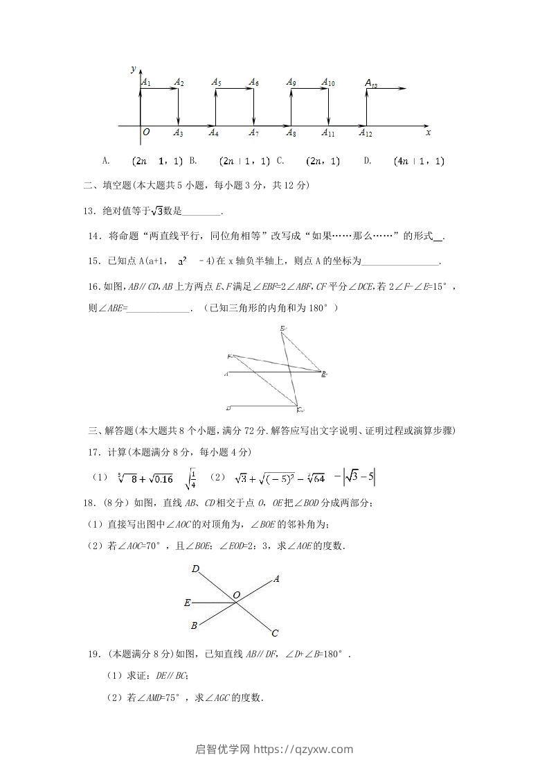 图片[3]-七年级下册数学期中试卷及答案人教版(Word版)-启智优学网