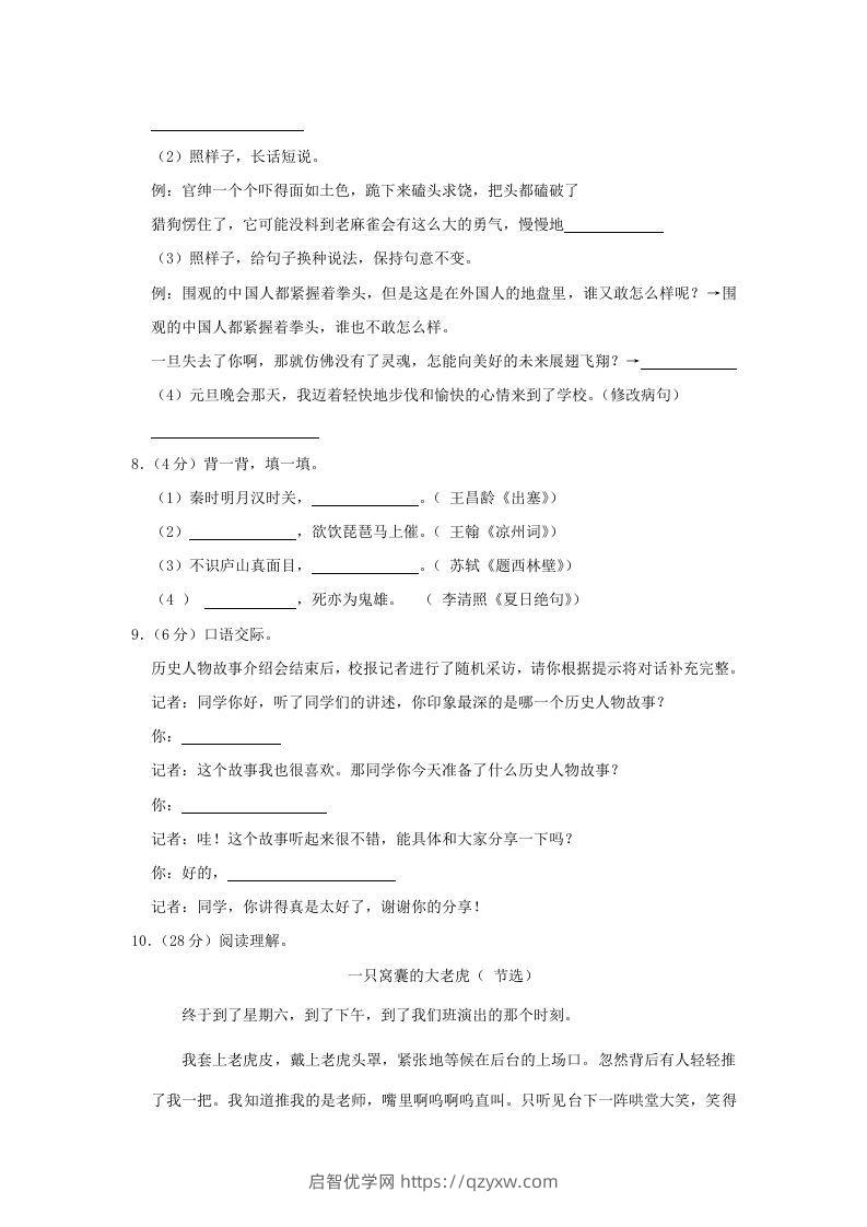 图片[2]-2020-2021学年陕西省安康市石泉县四年级上学期期末语文真题及答案(Word版)-启智优学网